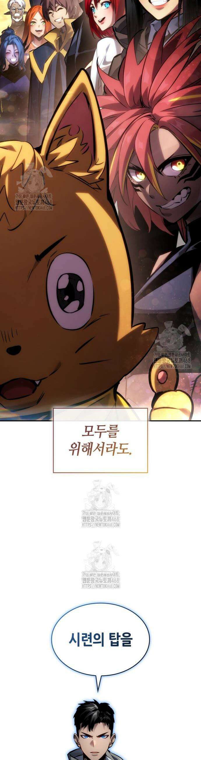 나 혼자 특성빨로 무한 성장 150화 42