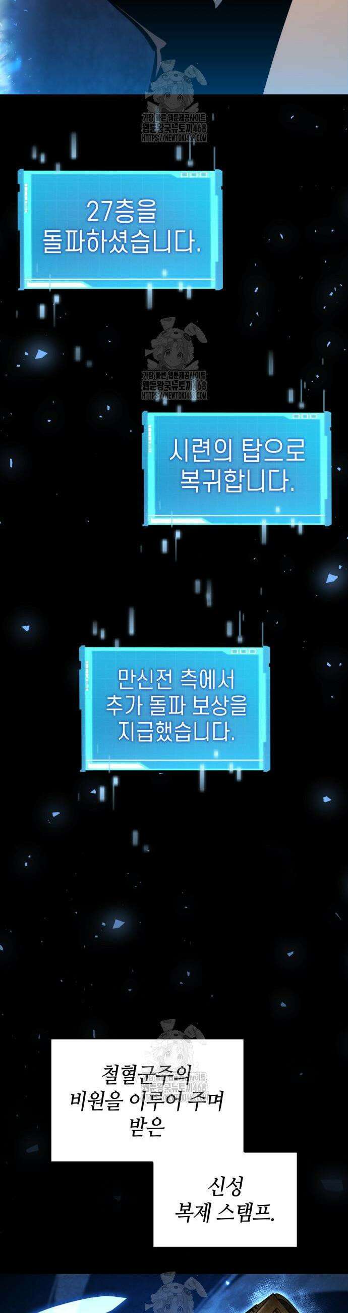 나 혼자 특성빨로 무한 성장 150화 49