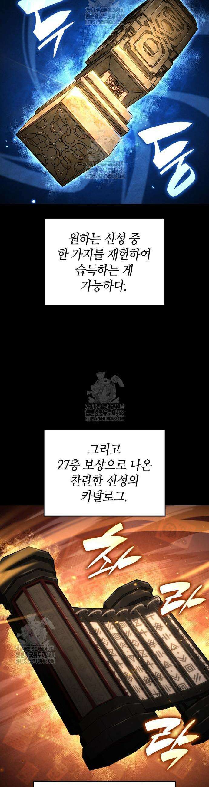 나 혼자 특성빨로 무한 성장 150화 50