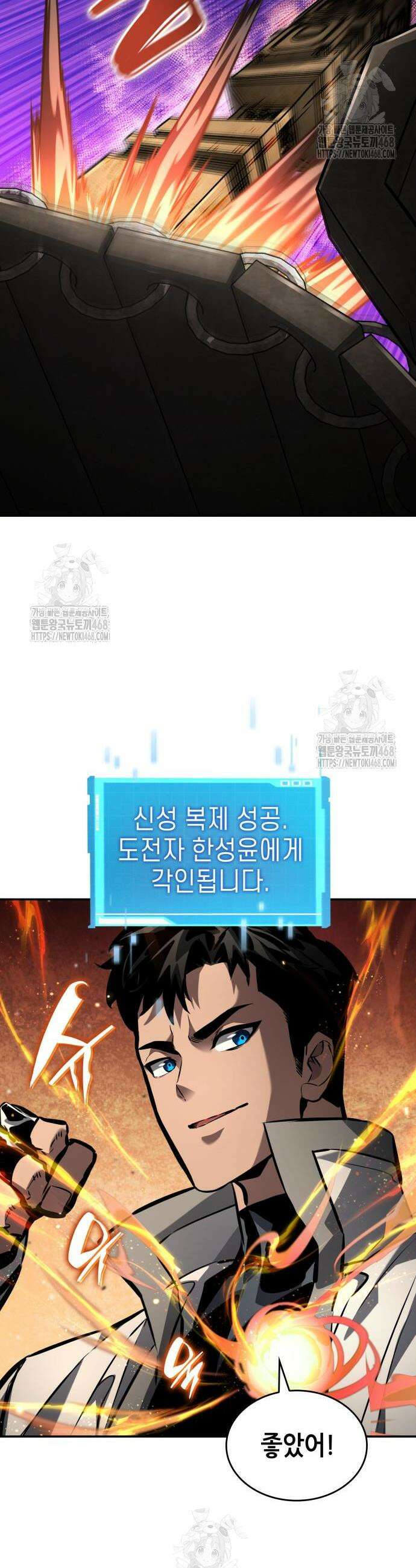 나 혼자 특성빨로 무한 성장 150화 52