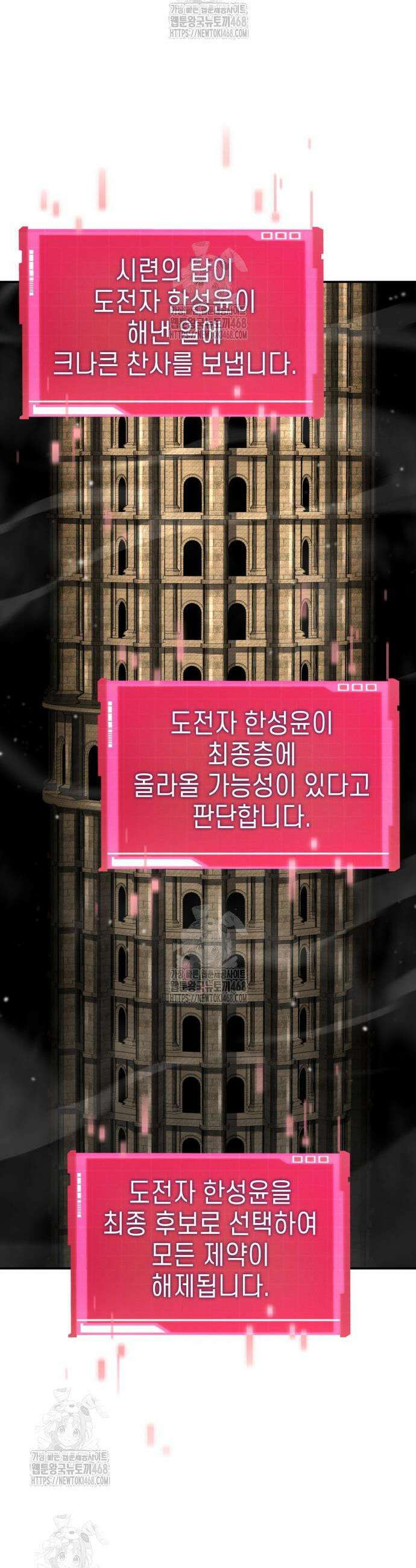 나 혼자 특성빨로 무한 성장 150화 53