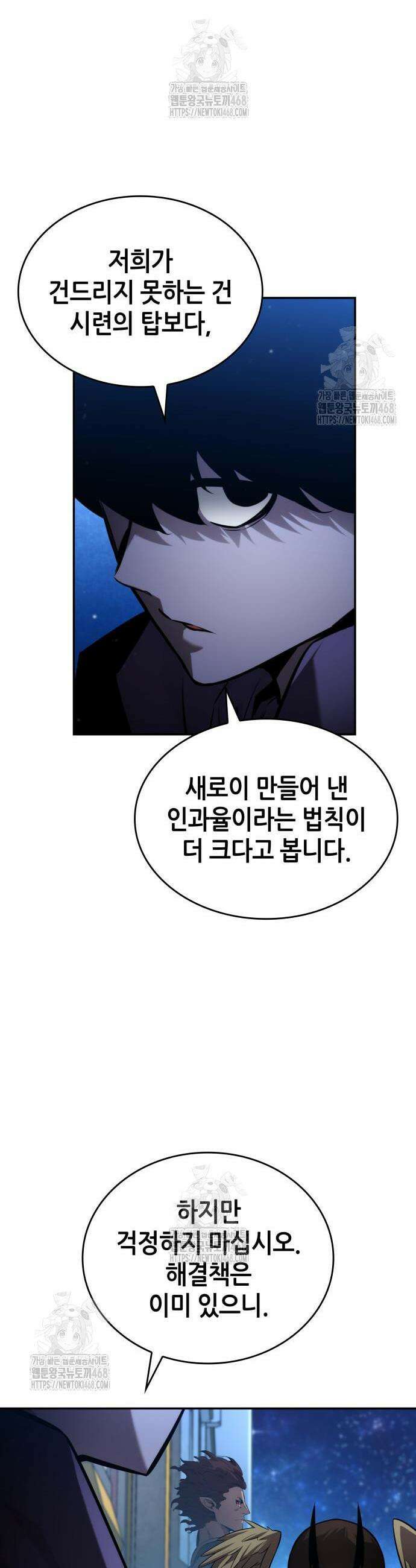 나 혼자 특성빨로 무한 성장 150화 59