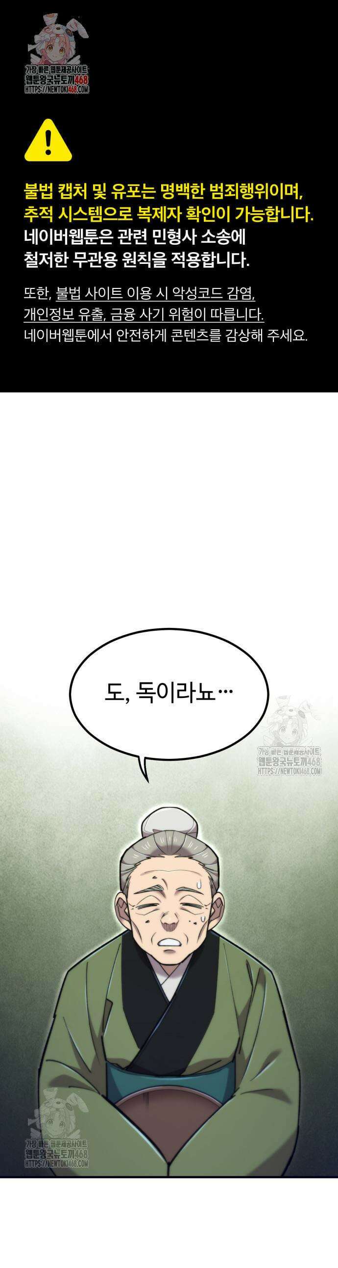 사부님들이 구독 중 56화 1