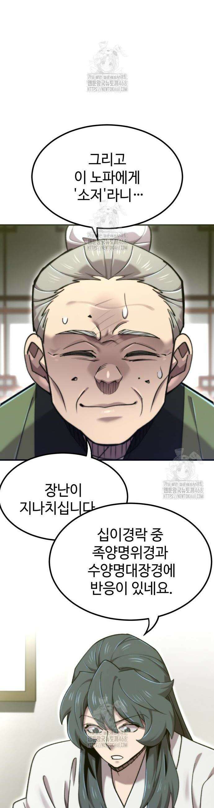 사부님들이 구독 중 56화 2