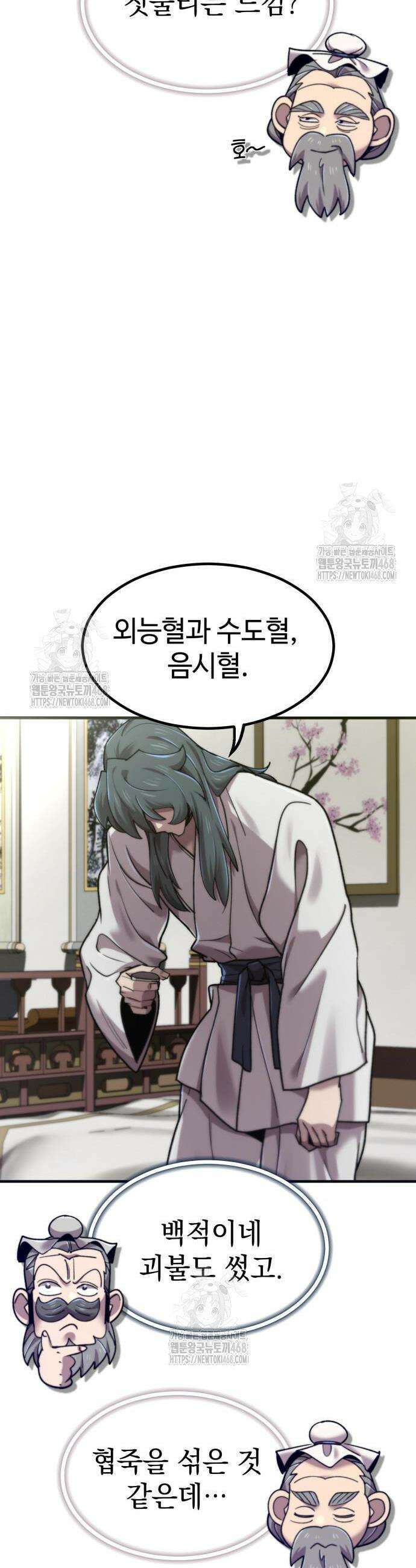 사부님들이 구독 중 56화 4