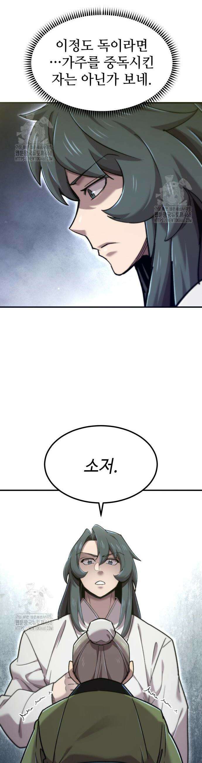 사부님들이 구독 중 56화 6