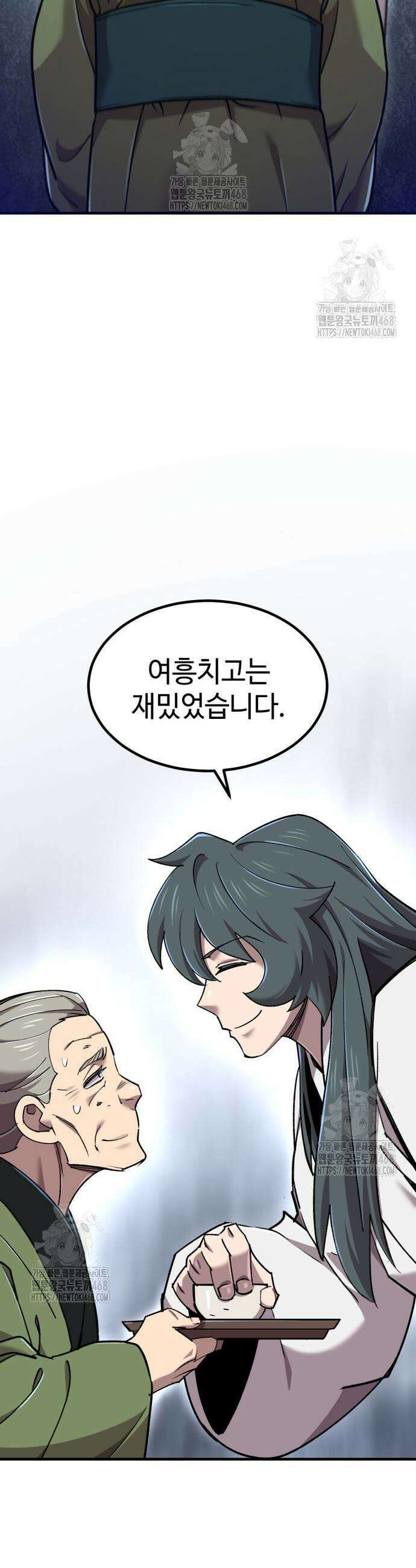 사부님들이 구독 중 56화 7