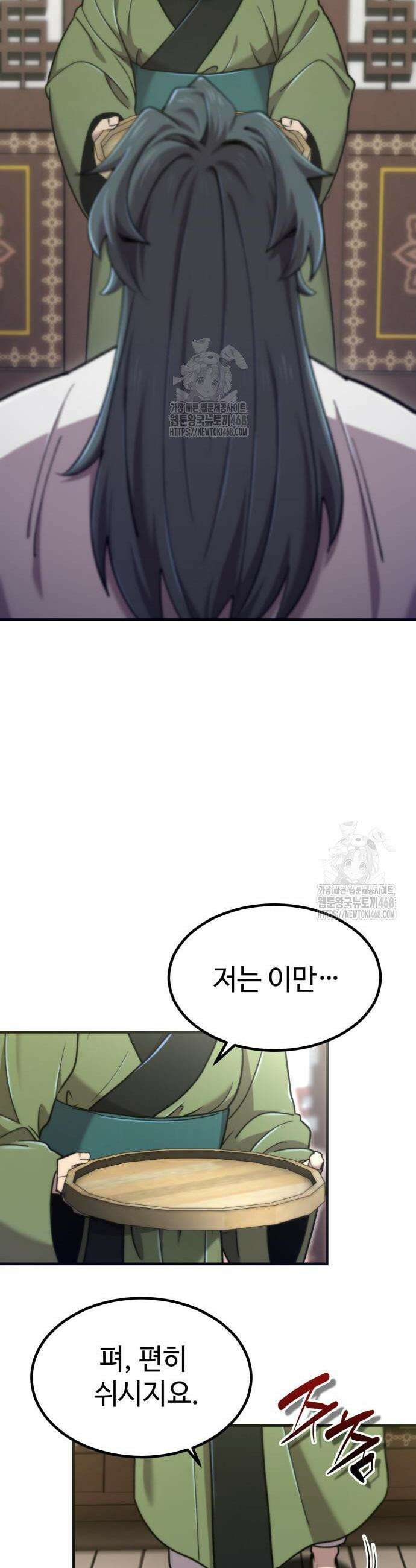 사부님들이 구독 중 56화 9