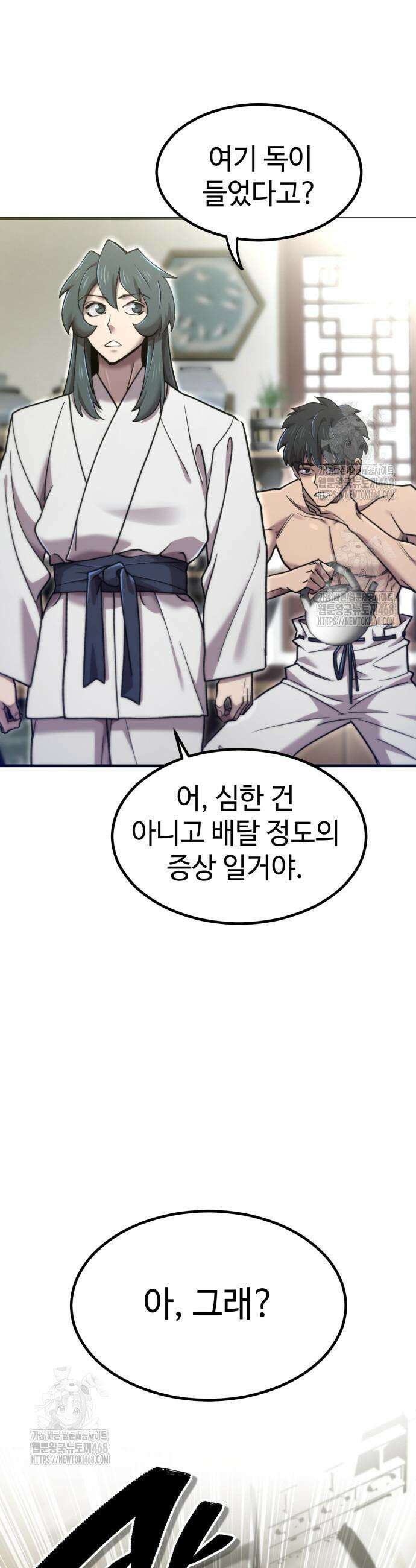 사부님들이 구독 중 56화 11