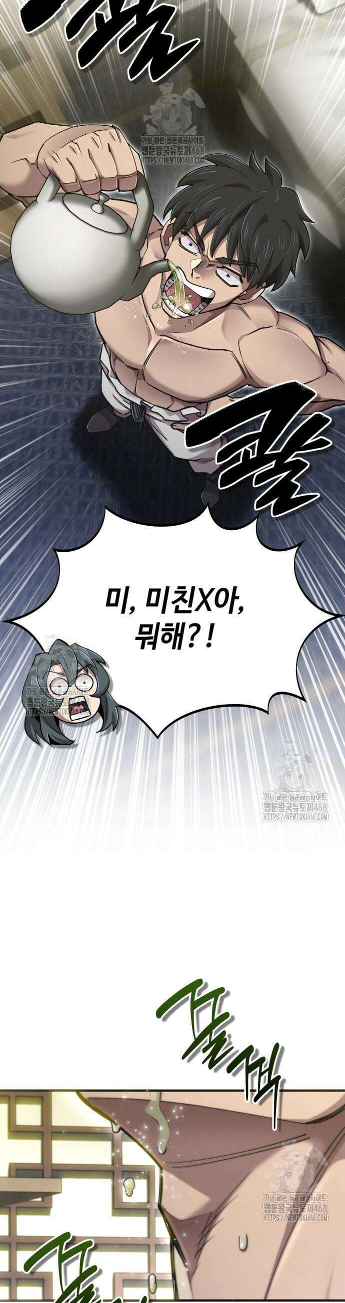 사부님들이 구독 중 56화 12