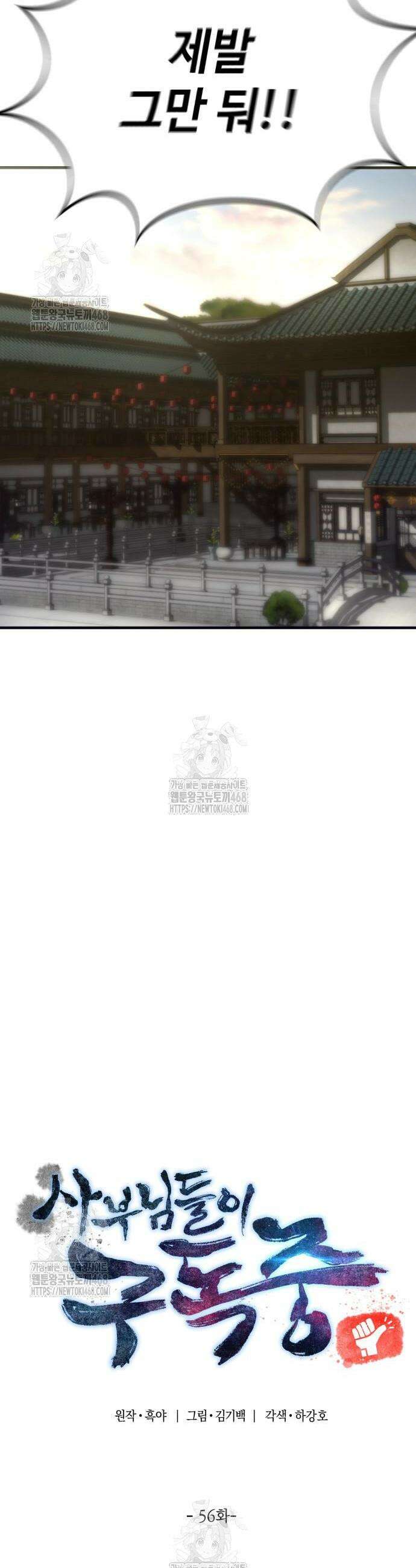 사부님들이 구독 중 56화 15