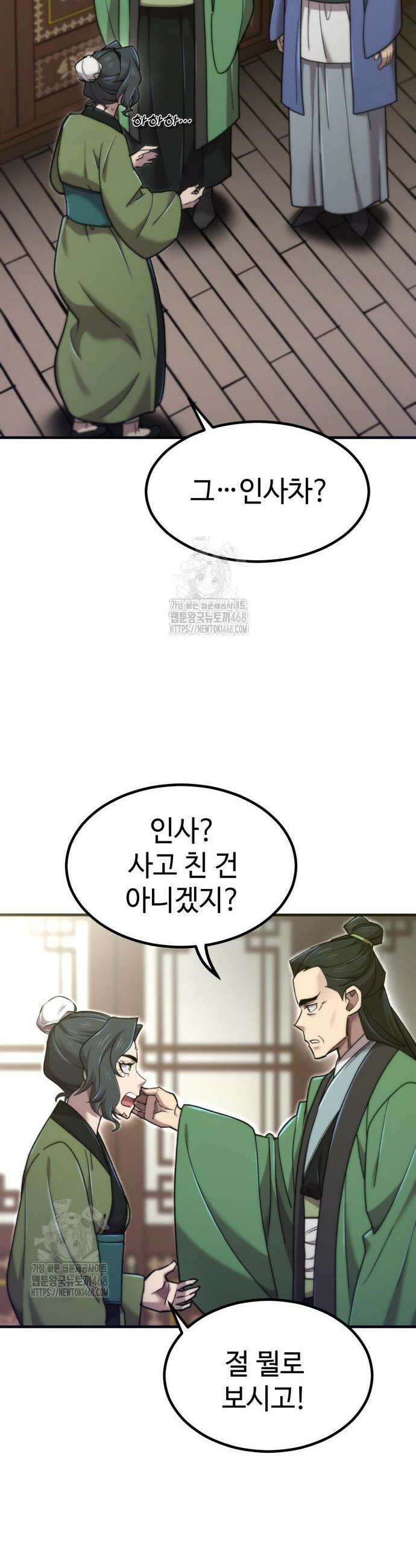 사부님들이 구독 중 56화 22