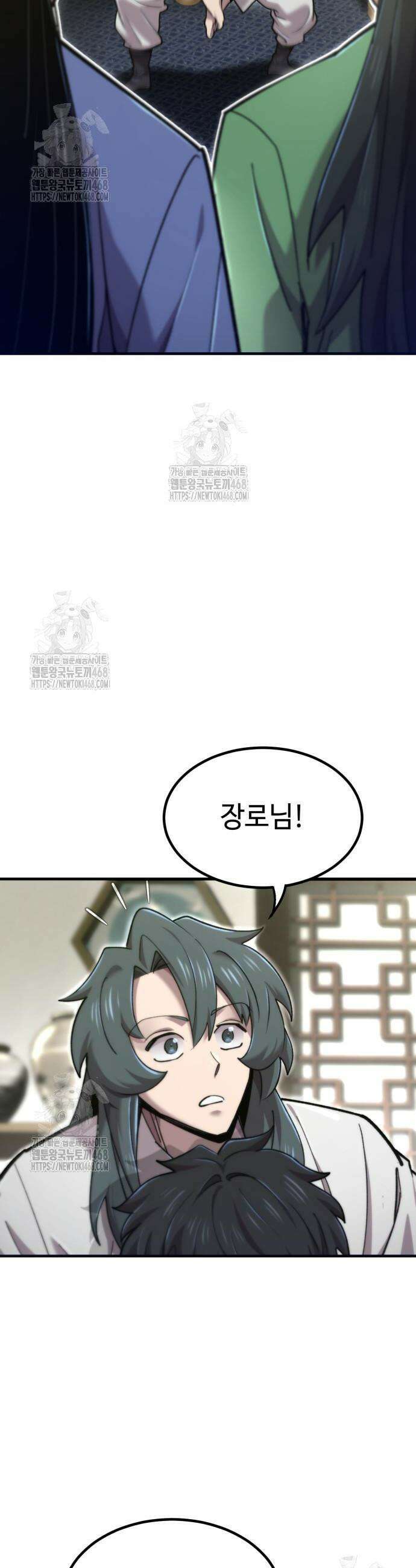 사부님들이 구독 중 56화 26