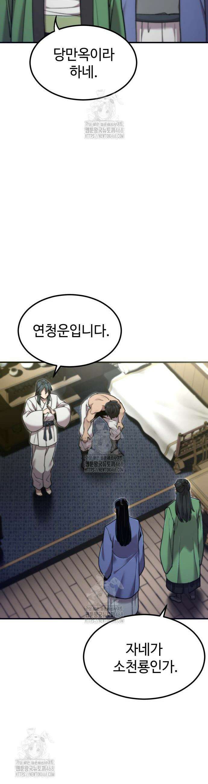사부님들이 구독 중 56화 28