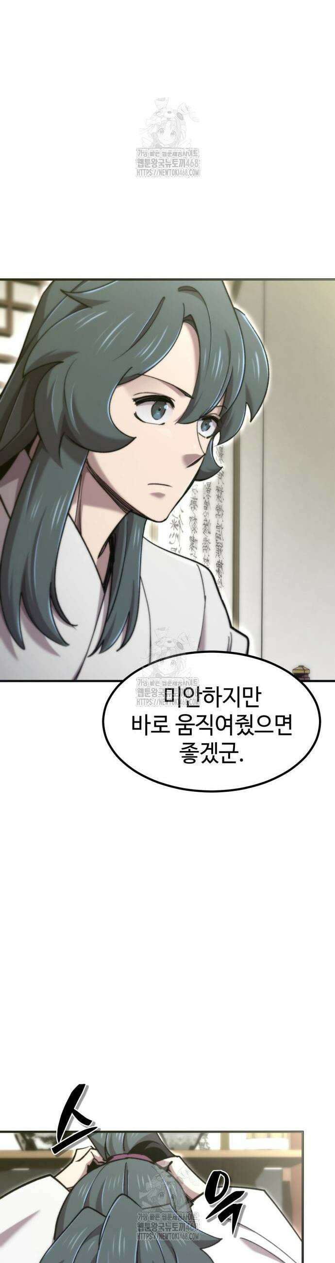 사부님들이 구독 중 56화 31