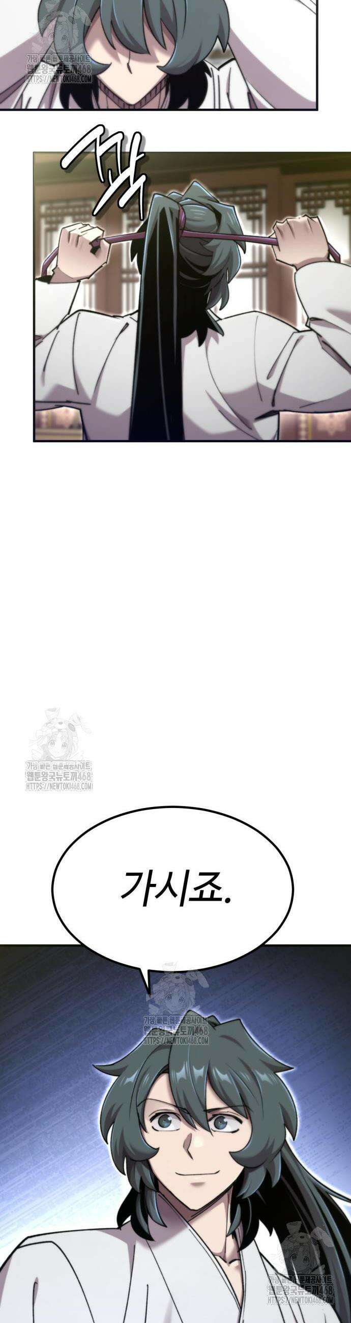 사부님들이 구독 중 56화 32