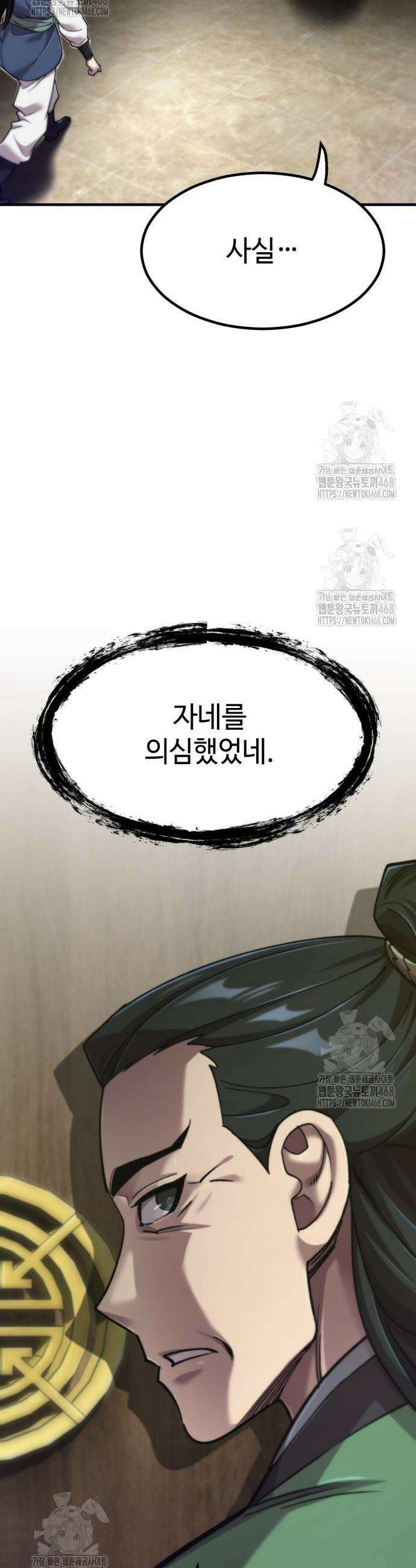 사부님들이 구독 중 56화 37