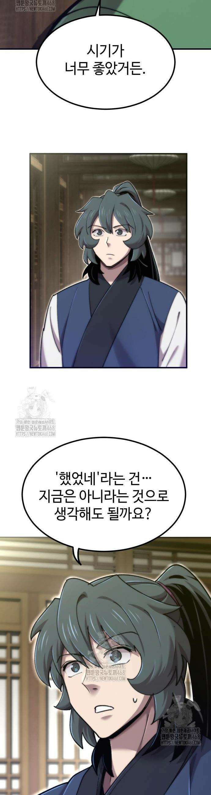 사부님들이 구독 중 56화 38