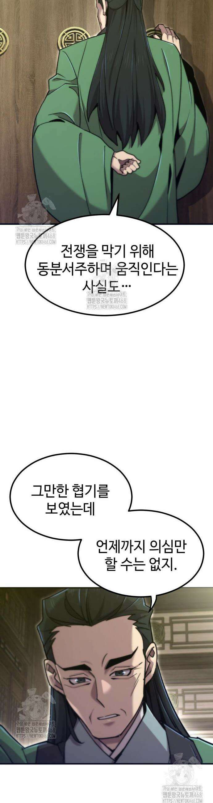 사부님들이 구독 중 56화 40