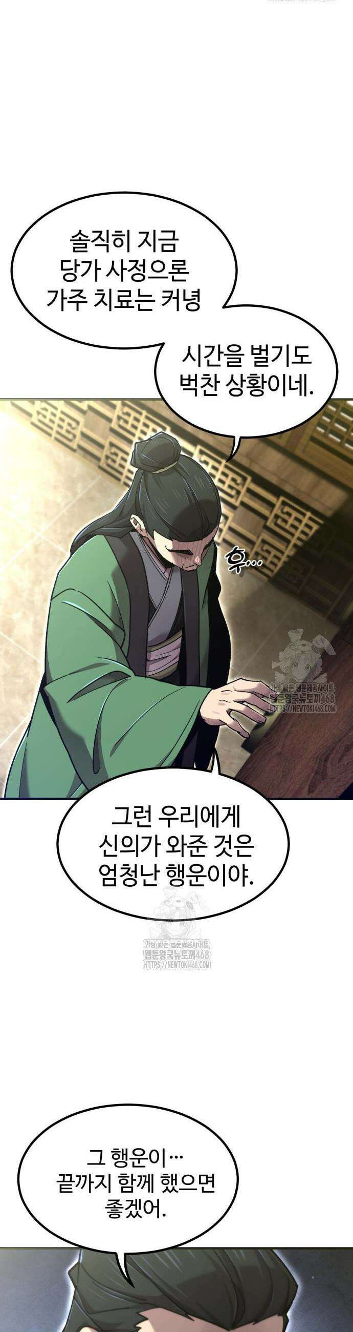 사부님들이 구독 중 56화 41