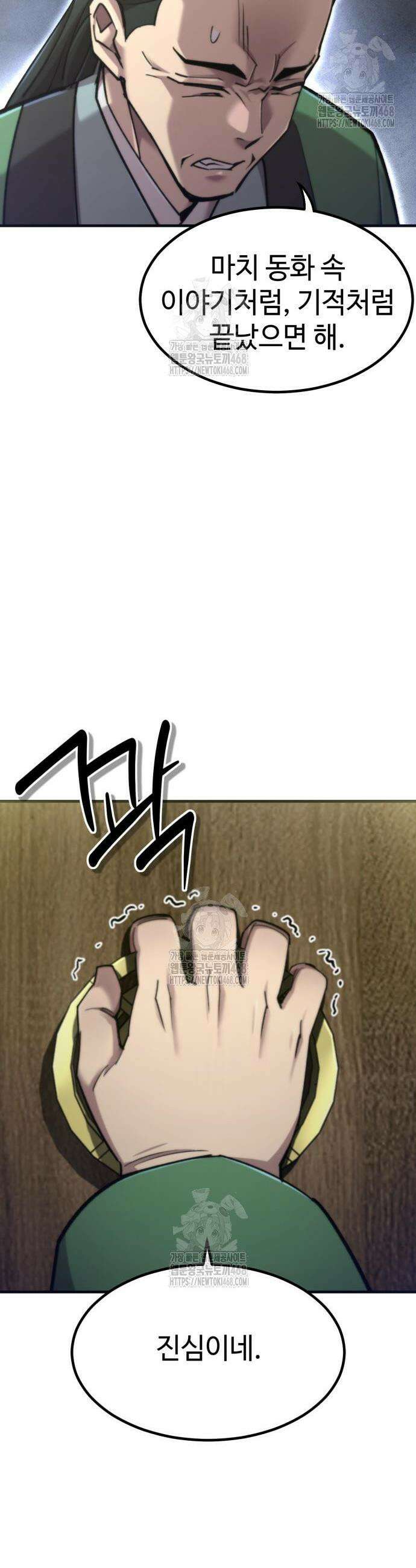 사부님들이 구독 중 56화 42