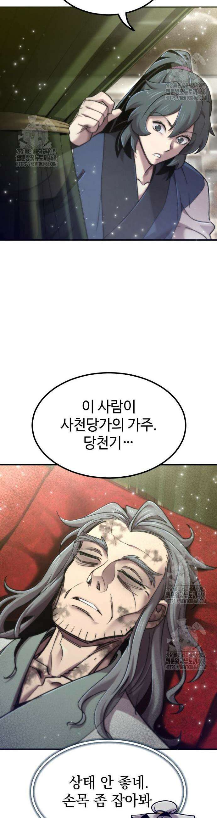 사부님들이 구독 중 56화 53