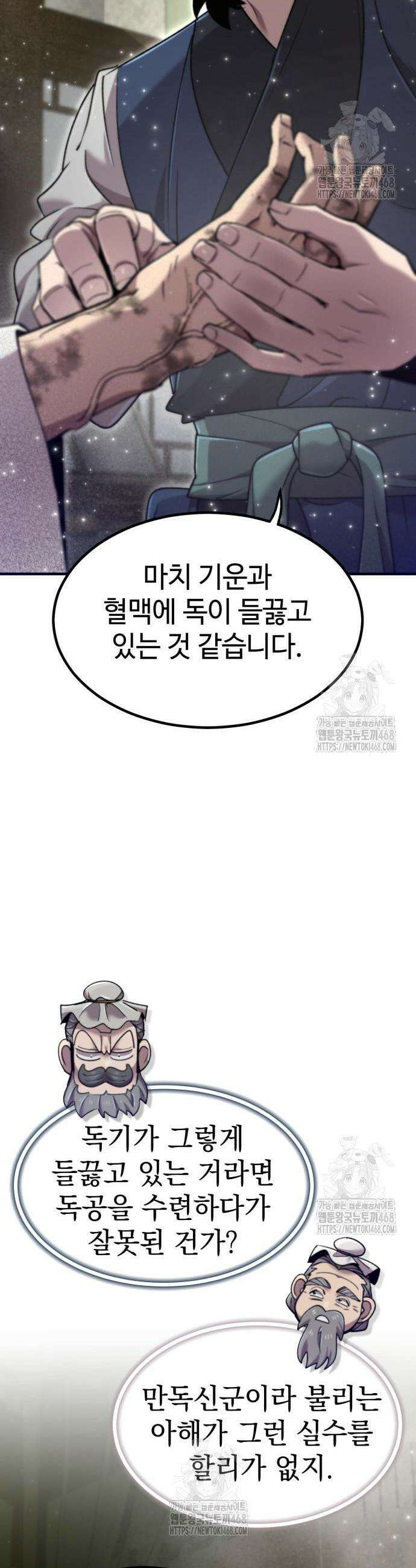 사부님들이 구독 중 56화 56