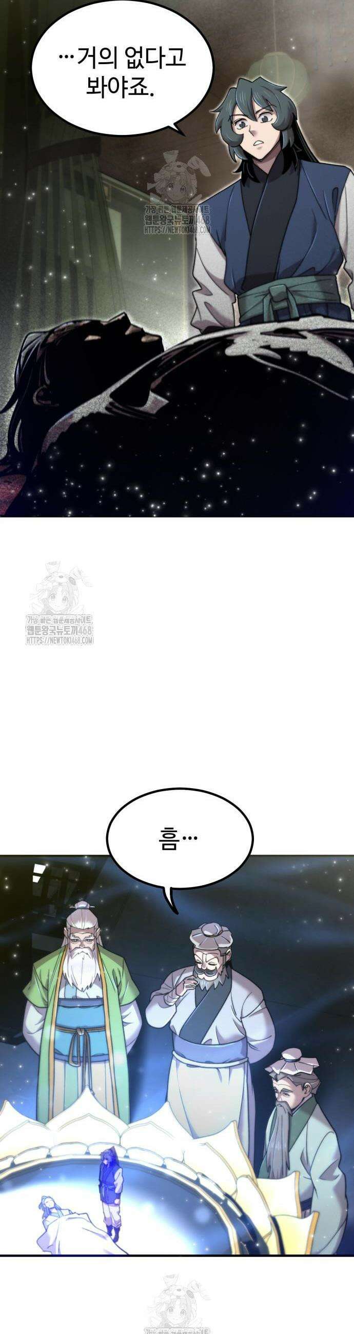 사부님들이 구독 중 56화 57