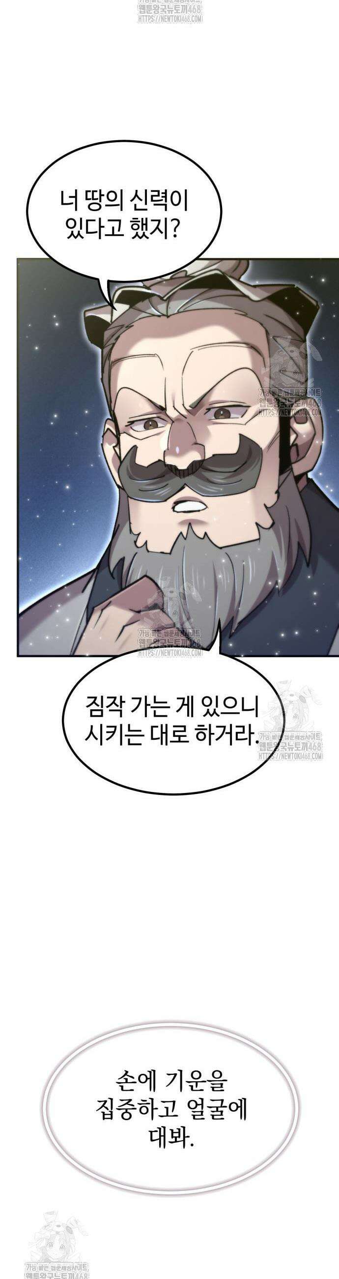 사부님들이 구독 중 56화 58
