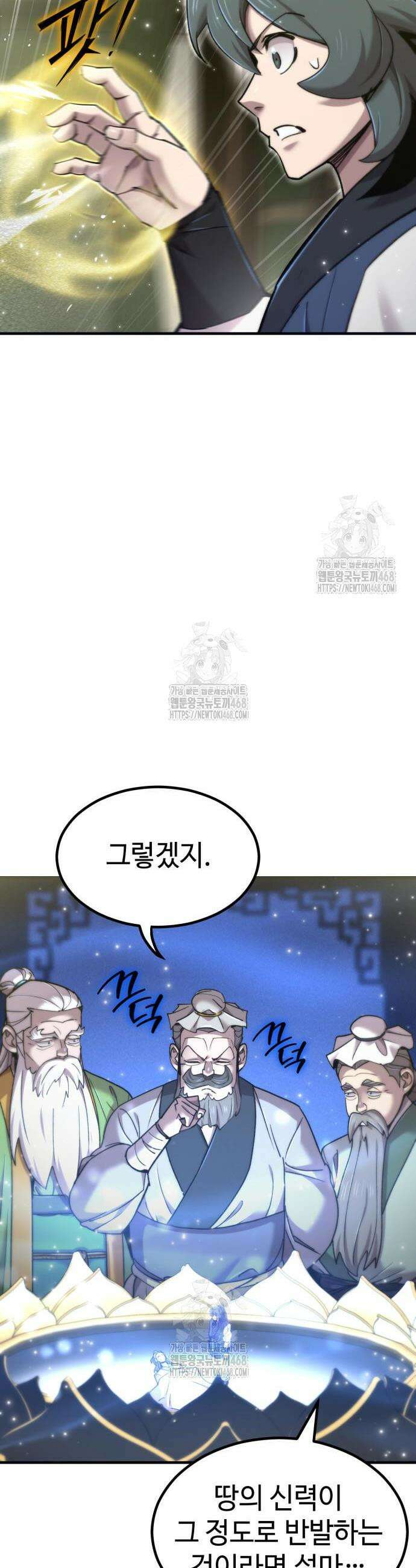 사부님들이 구독 중 56화 61