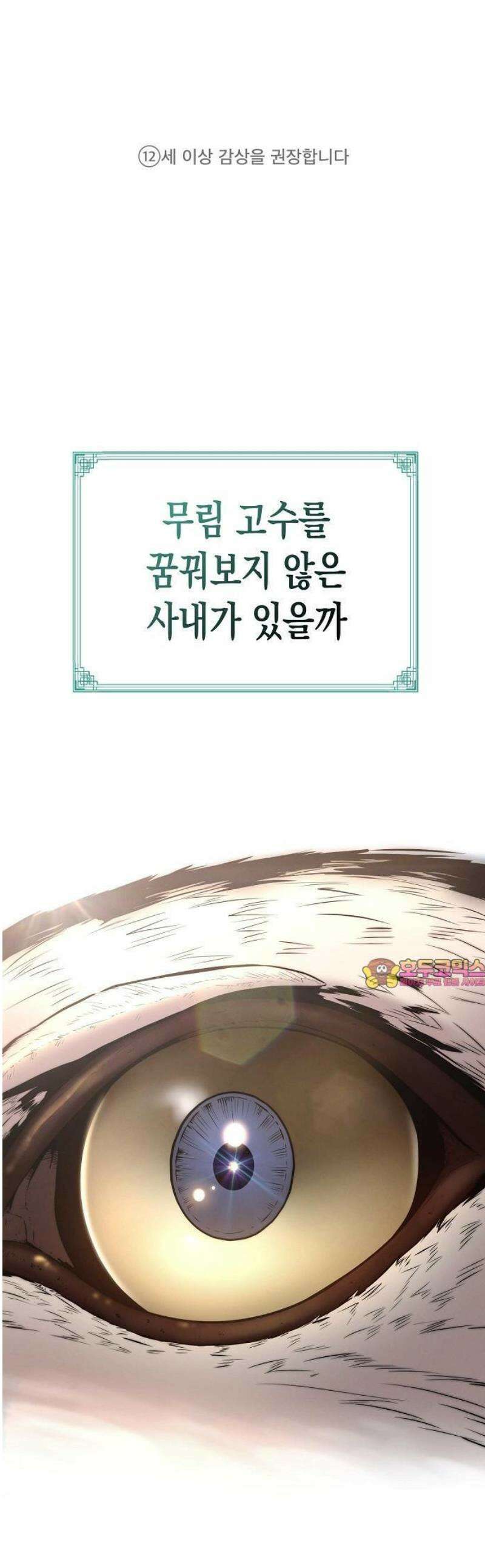 당문전 1화 1