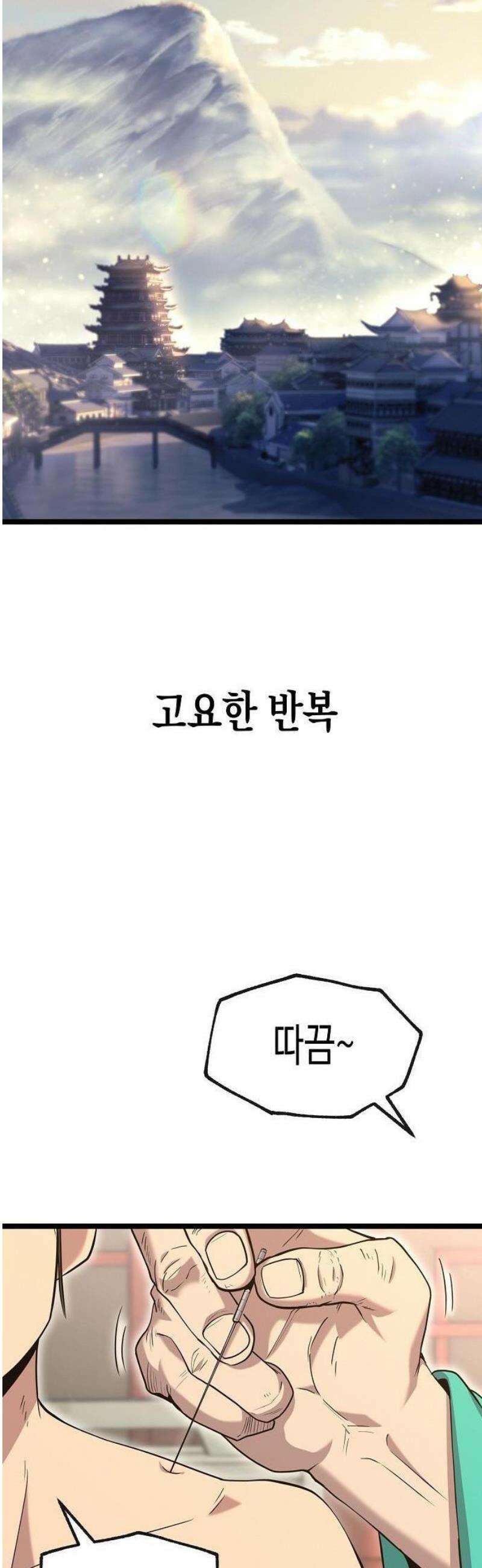 당문전 1화 28