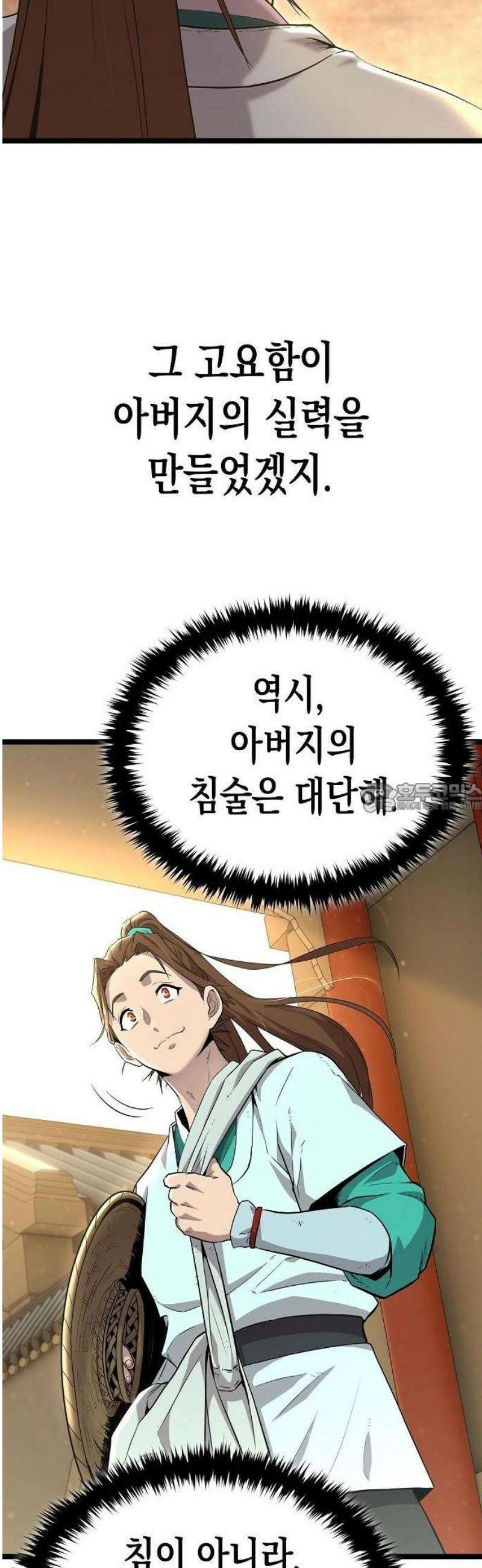 당문전 1화 31