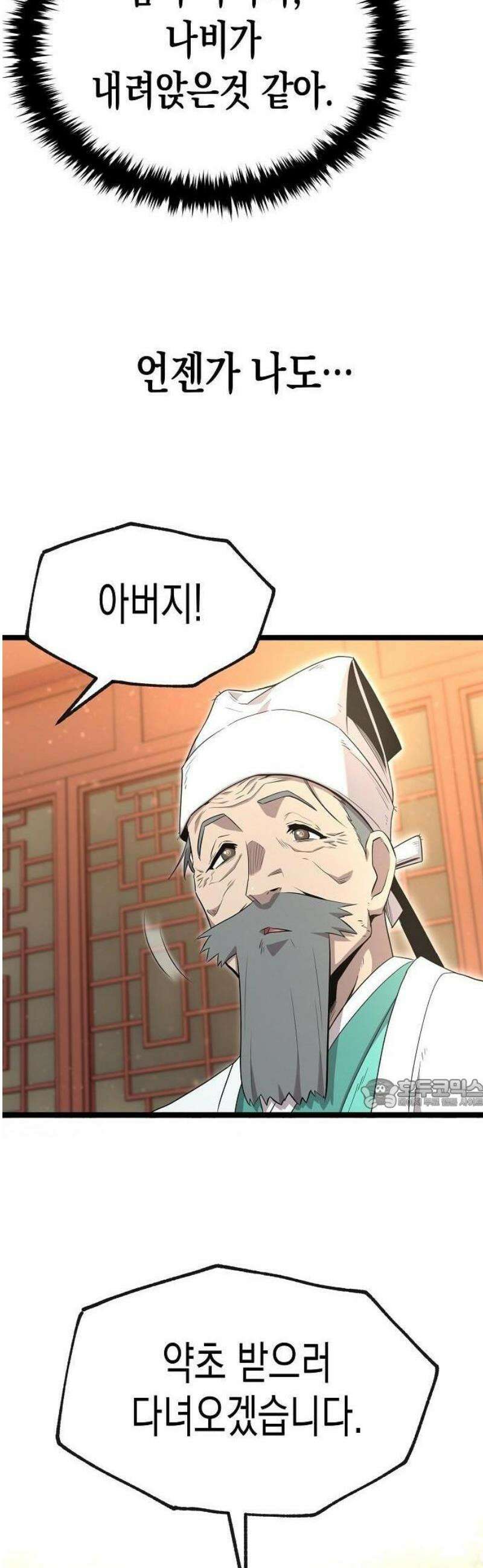 당문전 1화 32