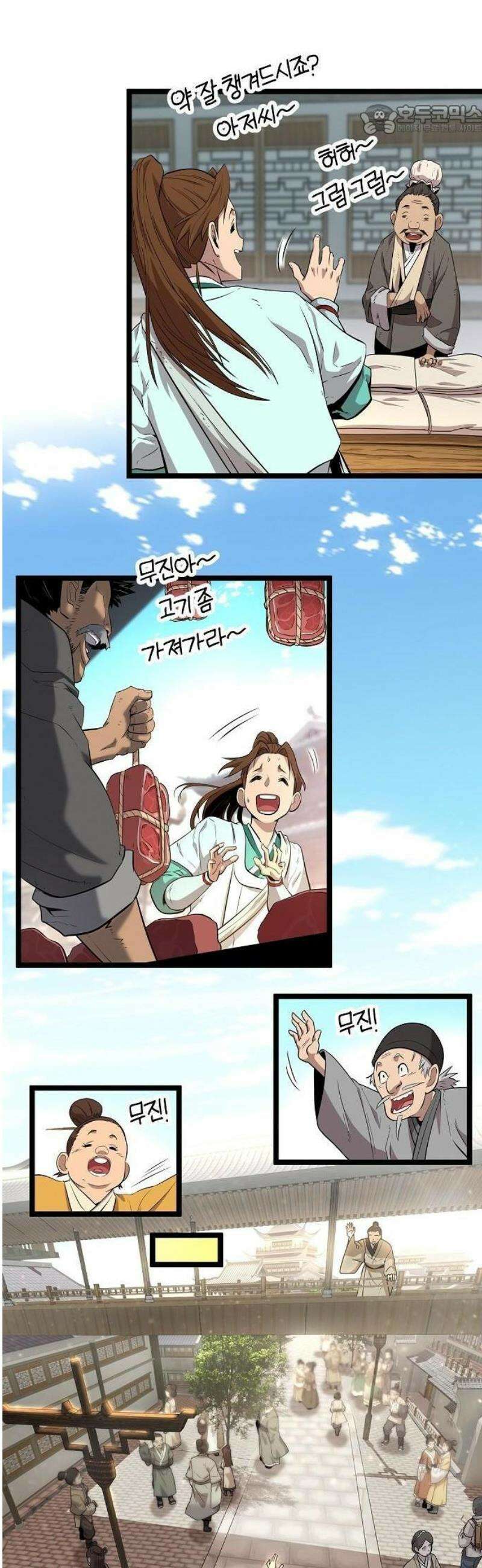 당문전 1화 35