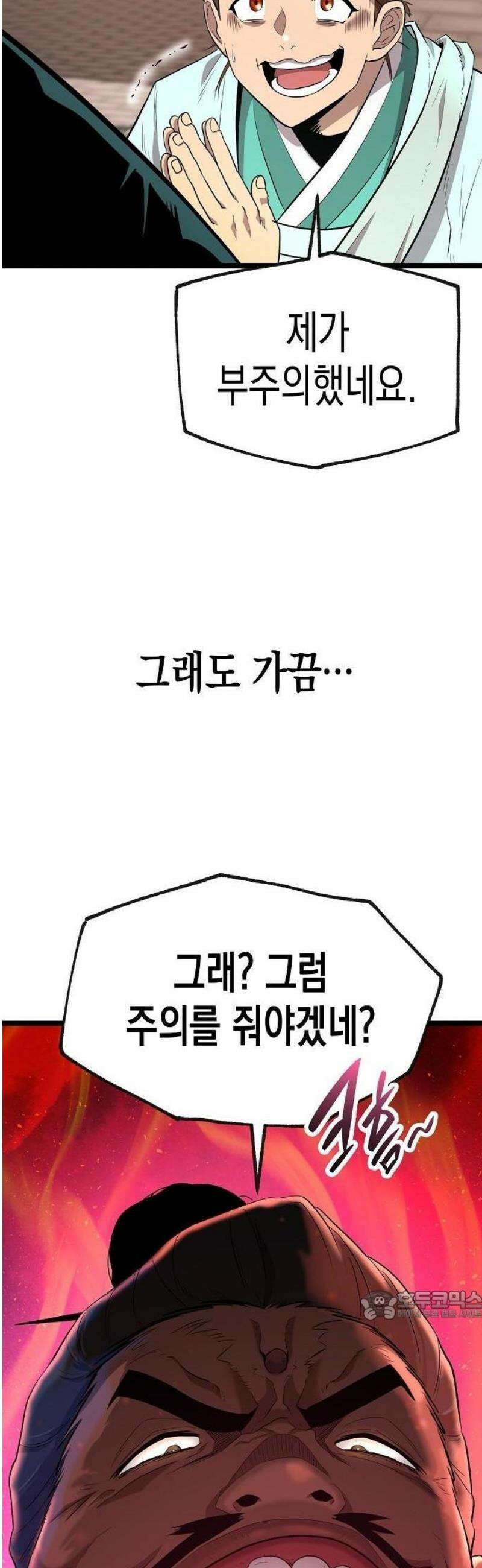 당문전 1화 39