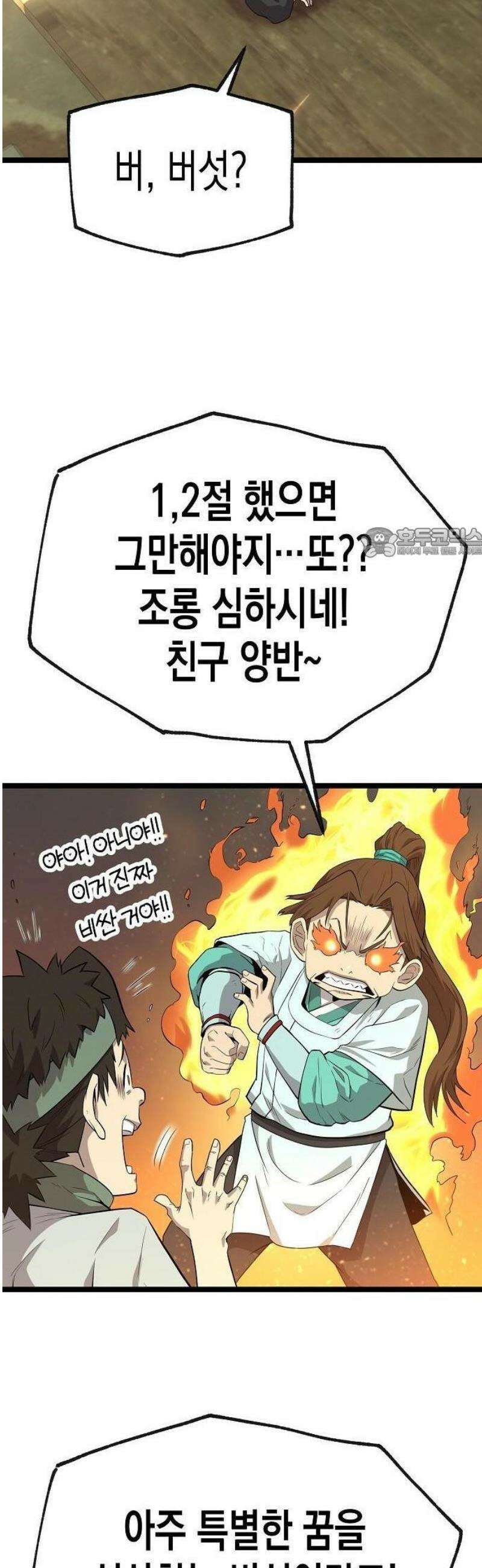 당문전 1화 49