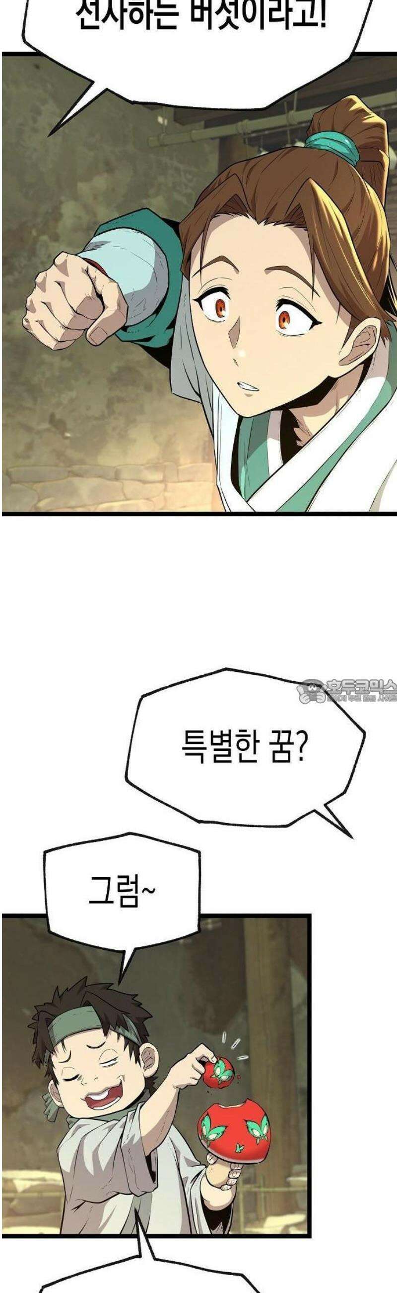 당문전 1화 50