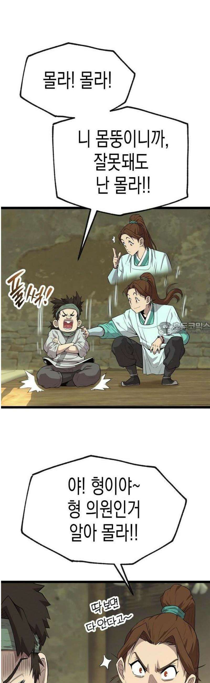 당문전 1화 56