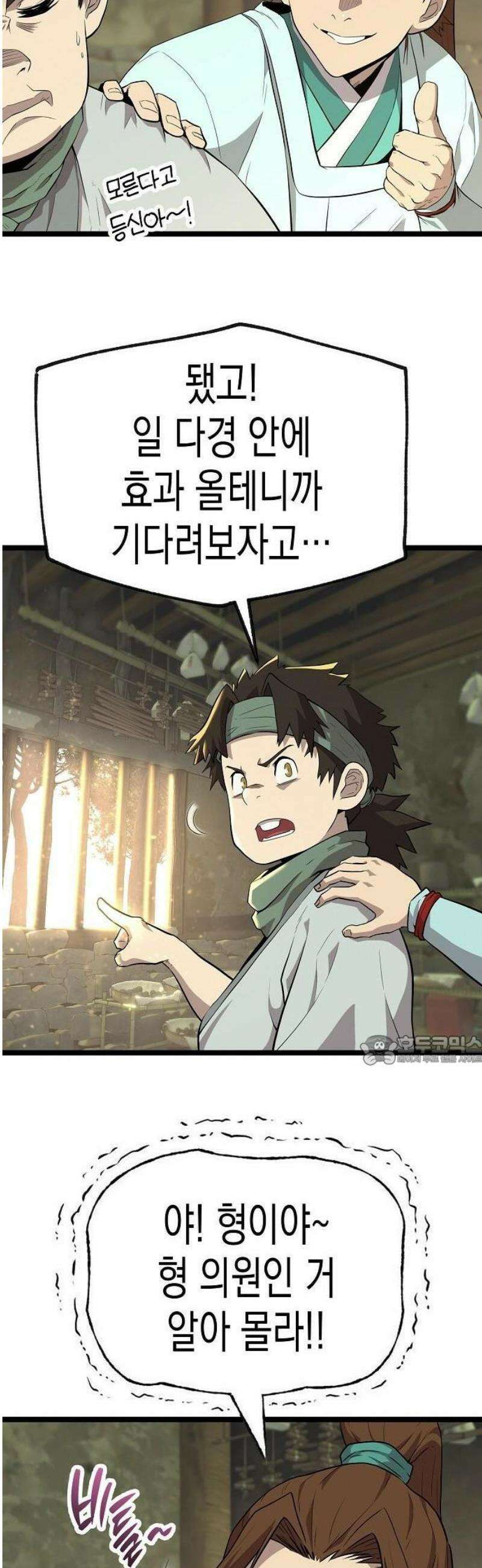 당문전 1화 57
