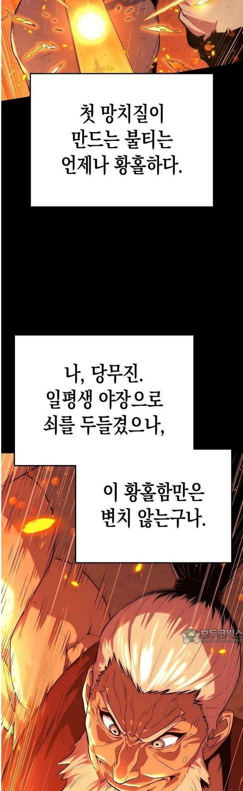 당문전 1화 64