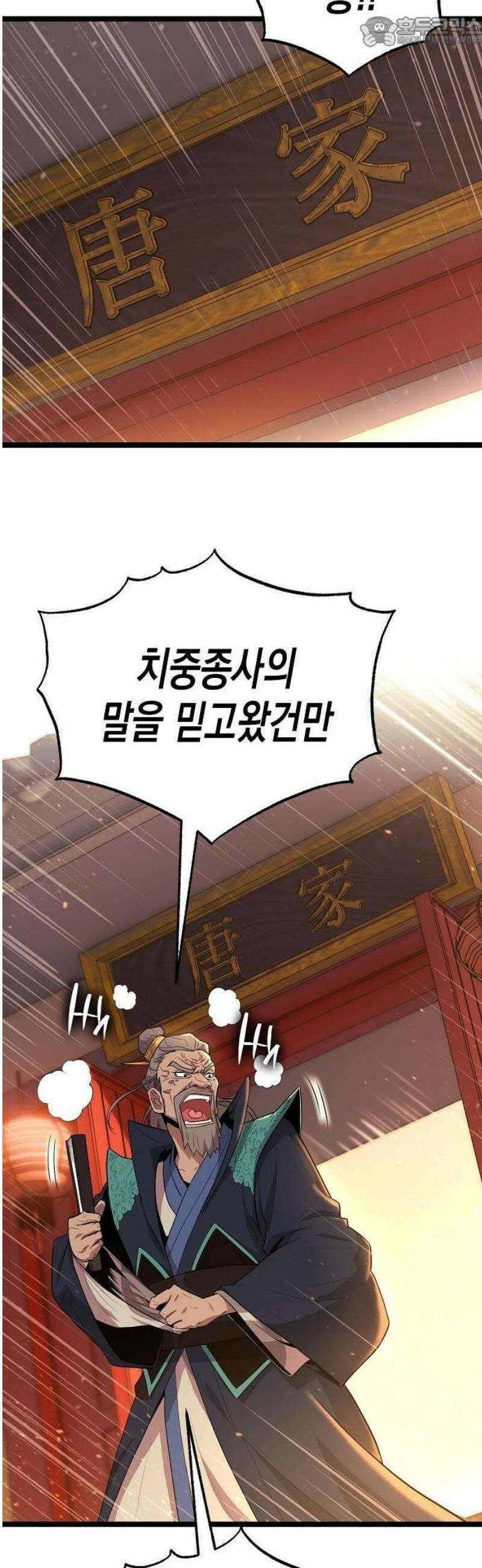 당문전 1화 85