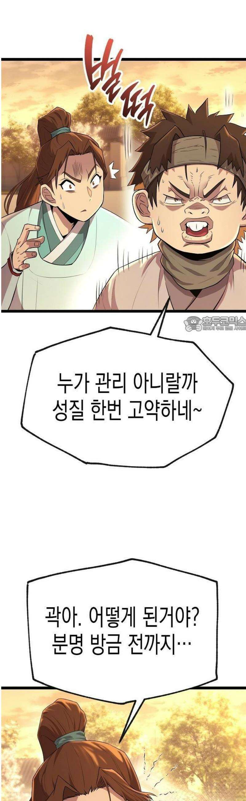 당문전 1화 87
