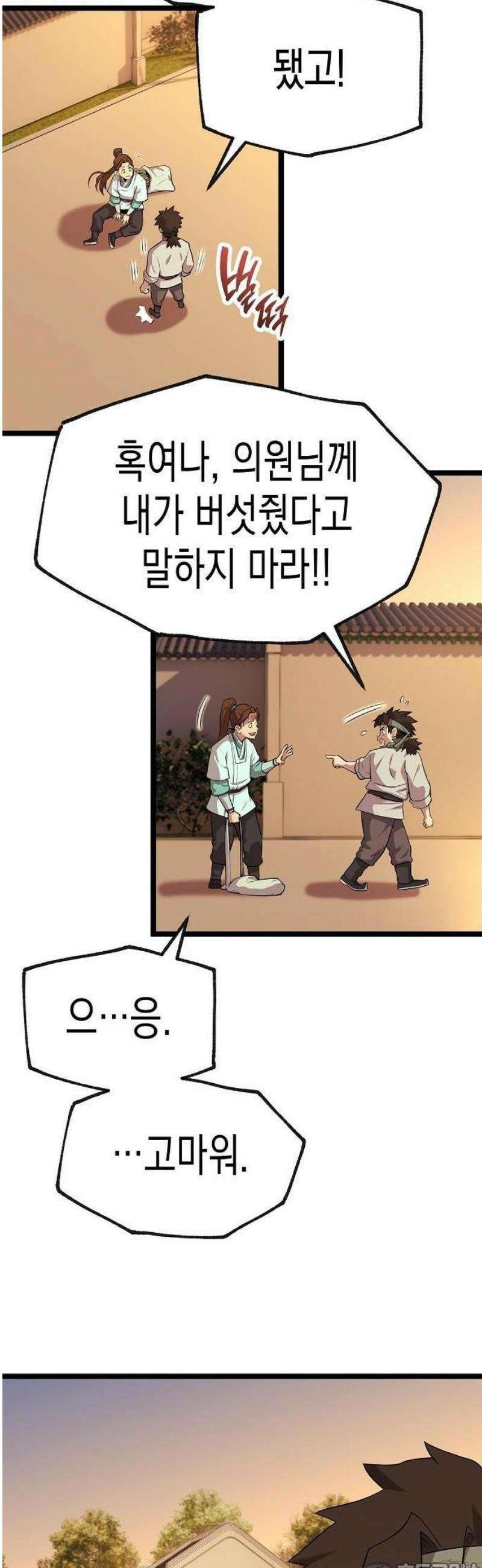 당문전 1화 90