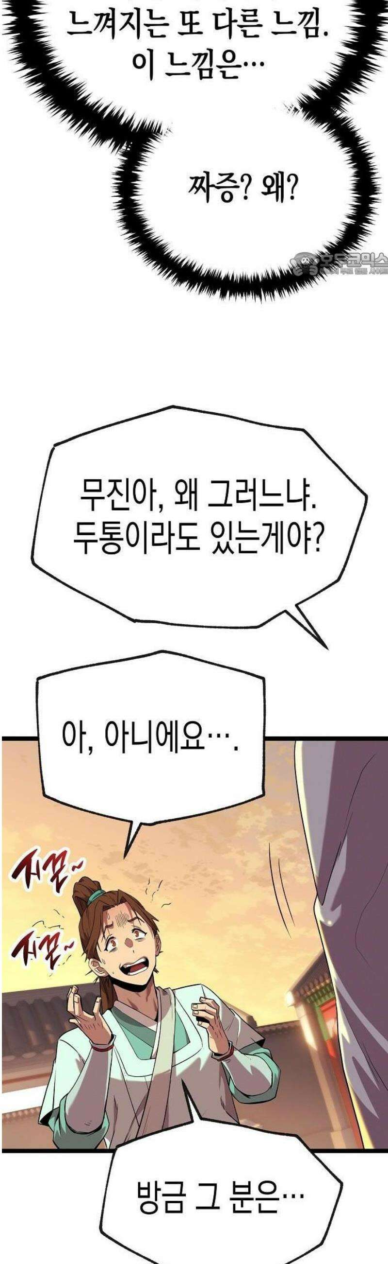 당문전 1화 98