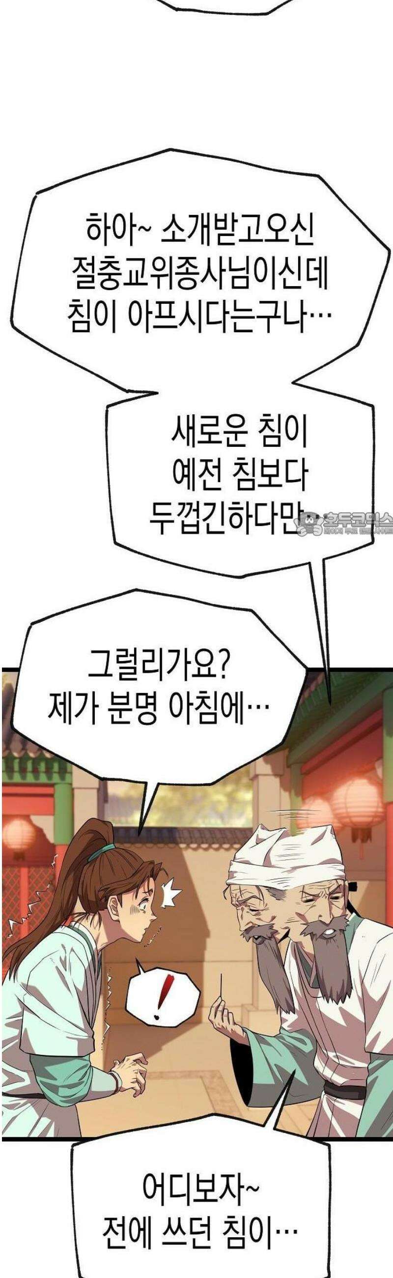 당문전 1화 99