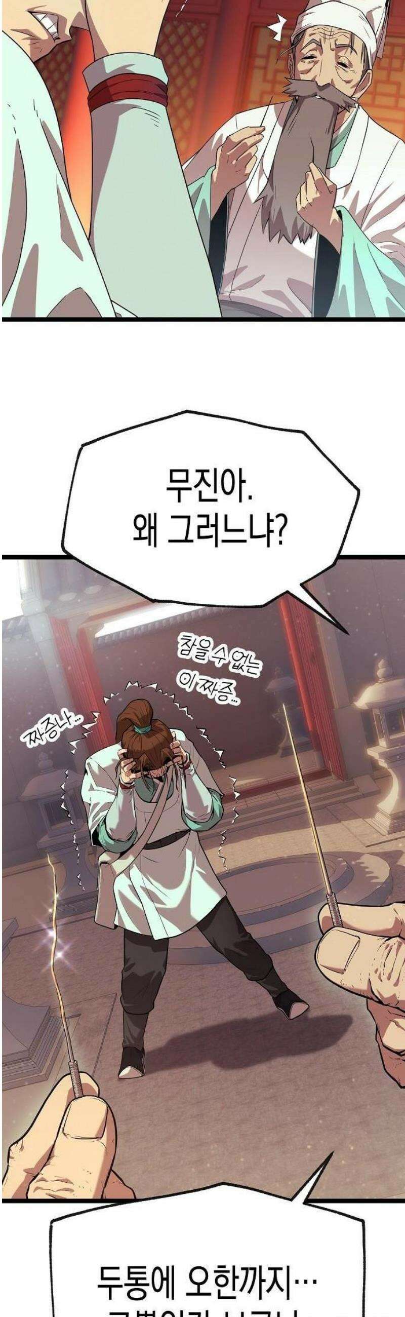 당문전 1화 102