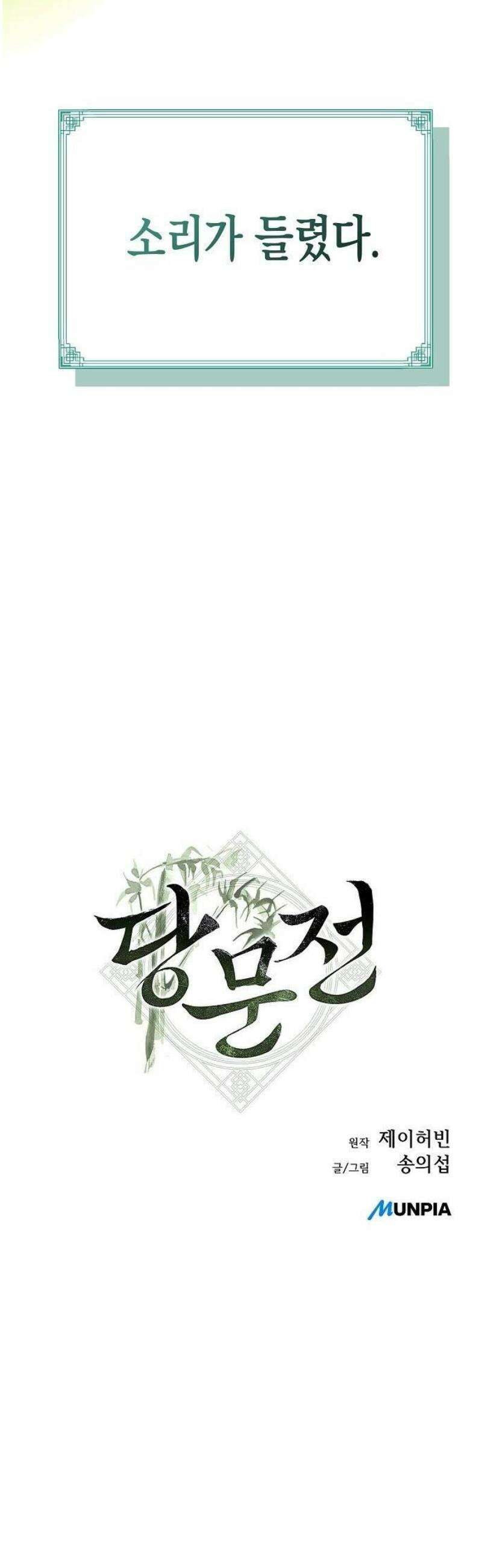 당문전 1화 108
