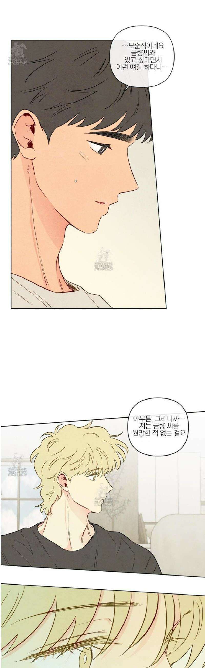 신을 품는 방법 46화 12
