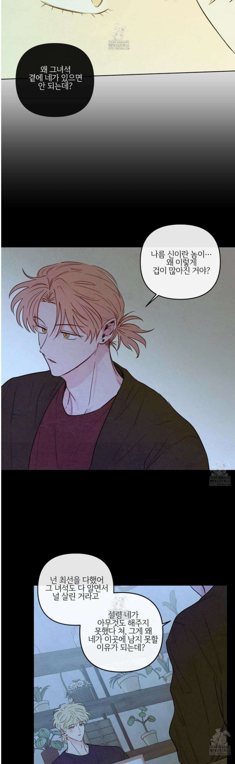 신을 품는 방법 46화 13
